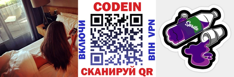 Купить закладки  Кольчугино  Codein напиток Lean (лин) 